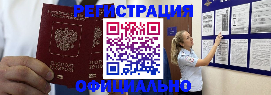 прописка штамп в Чернушке