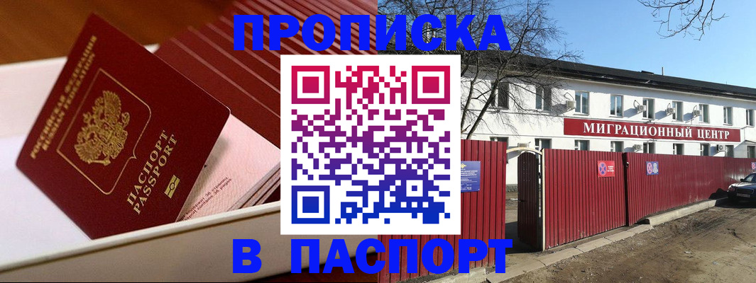 прописка 2025 в Чернушке